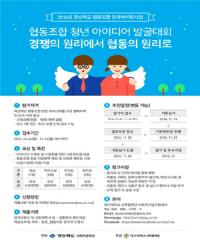 경북도, '협동조합 창업 청년 아이디어 공모' 사업 운영