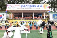 함께 뛰고 달리며 하나된 경주시민, 희망경주 재도약 계기 마련 