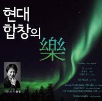 대전시립합창단,  ‘현대합창의 樂’공연 