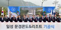 "문경새재에 '복합관광레저시설' 들어선다"
