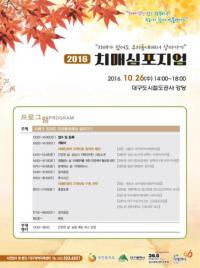 대구시, '치매 친화적 도시 조성' 위한 '심포지엄' 26일 개최