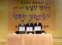 한수원, 경주시·경주시자원종합봉사센터와 협약 