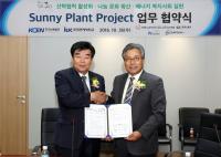 한국남동발전, 한국국제대학교와 Sunny Plant(햇빛나눔) 협약 체결