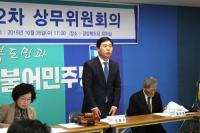 더민주 경북도당, '제2차 상무위원회의' 개최