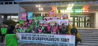 대구교육공무직, 총파업 선포 기자회견 열어