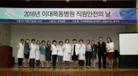 이대목동병원, ‘직원 안전의 날’ 행사 개최