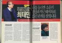 “박근혜와의 15년 관계를 밝힌다” 1990년 최태민 목사 최초 인터뷰 리플레이