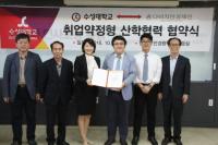 수성대-다비치안경체인, '취업약정형 산학협약' 체결
