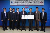 한국중부발전, 임금피크제 활용 K-장보고 협력기업지원센터 개설