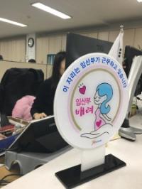 구미시, 임신부직원 위한 다양한 출산장려 시책 추진
