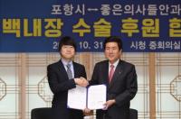 포항시-좋은의사들안과, 백내장 무료수술 후원 협약
