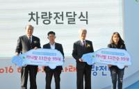 한수원, 전국 지역아동센터 희망나래 차량 120대 전달
