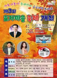 도봉구 쌍문1동, ‘제3회 효자마을 축제’  개최