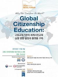유엔아카데믹임펙트 한국협의회, 제3차 UNAI 서울포럼 개최