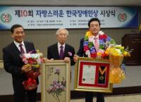 서울시의회 황준환 의원, 자랑스러운 한국장애인상 수상