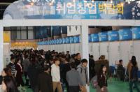 '2016 하반기 포항시 취업·창업 박람회' 성황리 개최