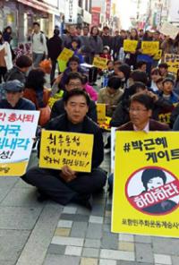 더민주 경북도당, '박근혜 대통령 2선 퇴진' 촉구