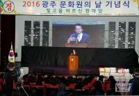 ‘2016 광주문화원의 날’ 기념식