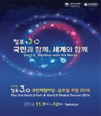 인천시, 정부3.0 국민체험마당 참가...‘300만 인천시대, 시민행복3.0’