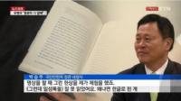 ‘전생체험’ 박승주 국민안전처 장관 내정자, 이번엔 논문 표절 의혹