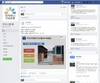 "도로명주소, 구미시SNS 접속해서 바로 찾아보세요"
