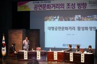 대구예총, '2017 동아시아문화도시 대구' 성공 위한 '아트포럼' 개최