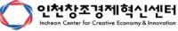 인천창조경제혁신센터, 투자유치 지원 사업 참가기업 모집