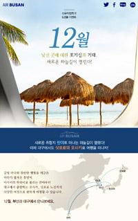에어부산, '싼야·오사카·삿포로' 노선 특가 항공권 판매