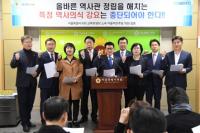 서울시의회 교육위 민주당, 역사.한국사 교과서 국정화 철회 촉구