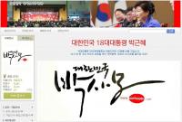 “대통령님 힘내세요” 이 와중에도 세 불리는 박사모