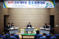 경북도, '전국 대학생 독도토론대회' 열러…16개팀 열띤 경합