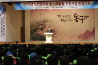 인천 동구, 노인일자리 및 사회활동 지원사업 통합교육