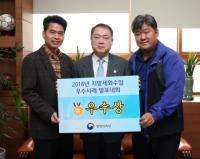인천 중구, 2016 지방세외수입 우수사례 발표대회 우수상 수상