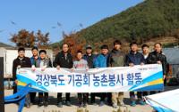 경북도 숙련기술회, 재능기부 '구슬땀'