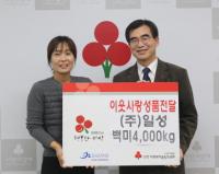 인천사회복지공동모금회 “㈜일성, 쌀 4천kg 기부”