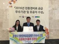 포항시, 친환경비료공급평가 농림축산식품부 장관상 수상