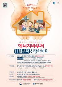 대구시, 저소득층 '에너지바우처' 내년 1월까지 신청·접수