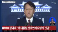 박 대통령 변호인 유영하, 향응접대 비리검사·성폭행범 변호한 친박