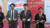 경북도, '제16회 경북 산학협력 기술대전' 개최