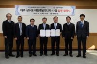 대구 상수도본부-(주)한라이앤씨, MOU 체결