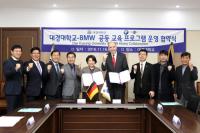 대경대-BMW 코리아, 사회맞춤형 교과과정 운영 MOU