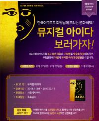 한국야쿠르트, 뮤지컬 `아이다` 관람 이벤트 진행 