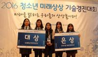 경북여상, 청소년미래상상기술경진대회 수상