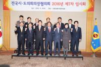 류규하 대구시의회 의장, '전국시·도의회의장협의회 제7차 임시회' 참석