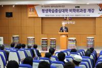경일대, 평생학습중심대학 개강