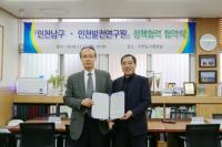 인천 남구, 인천발전연구원과 정책 협력 업무협약 체결