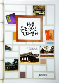  대전시 문화재 소개 책자 발간