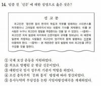 수능 ‘이의 신청’ 500건 육박…’한국사 14번 문항’ 복수정답 될까