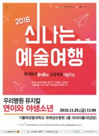 가톨릭관동대 국제성모병원, 25일 ‘힐링’ 위한 뮤지컬 공연 개최