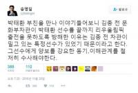 송영길 “김종, 박태환 올림픽 방해 이유는 밀고 있는 특정 선수 때문” 의혹 제기